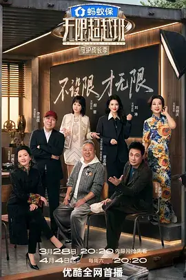 旧物改造王综艺海报